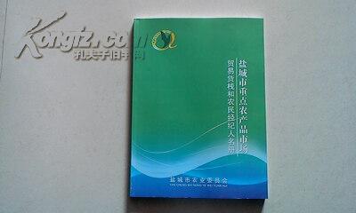 书香与稻香 孔夫子旧书网上的盐城故事——以‘红尘客栈的书摊’为例